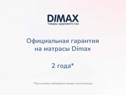 Матрас Димакс Relmas Light 3Zone 140х200