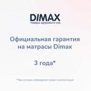 Матрас Димакс Твист Ролл Симпл 15 120х200