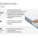 Матрас Димакс Bliss Emotion + 140х200