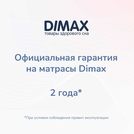 Матрас Димакс Relmas Twin Cocos 3Zone 90х190