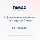 Матрас Димакс Оптима О-Премиум 2 60х120